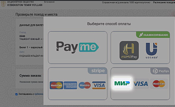 Железнодорожные билеты теперь можно купить картой «МИР» 