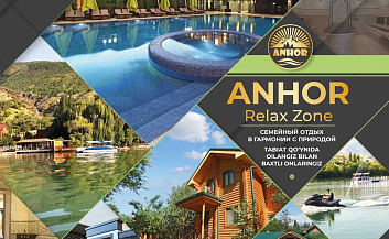“ANHOR Relax Zone” – мир ярких моментов и восхитительных воспоминаний